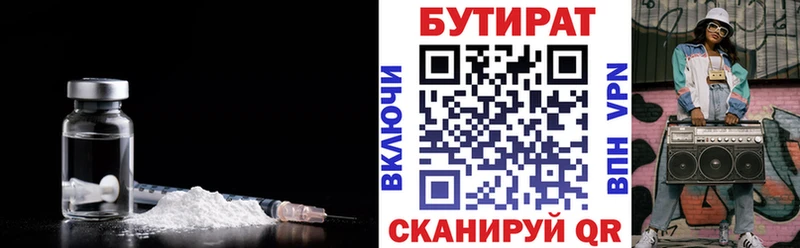 Бутират 1.4BDO  Кызыл 
