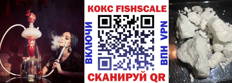 КОКАИН Fish Scale  цена наркотик  Кызыл 